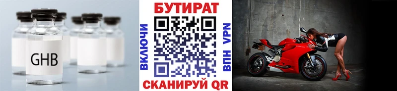 ОМГ ОМГ ссылка  цены наркотик  Урус-Мартан  БУТИРАТ вода 